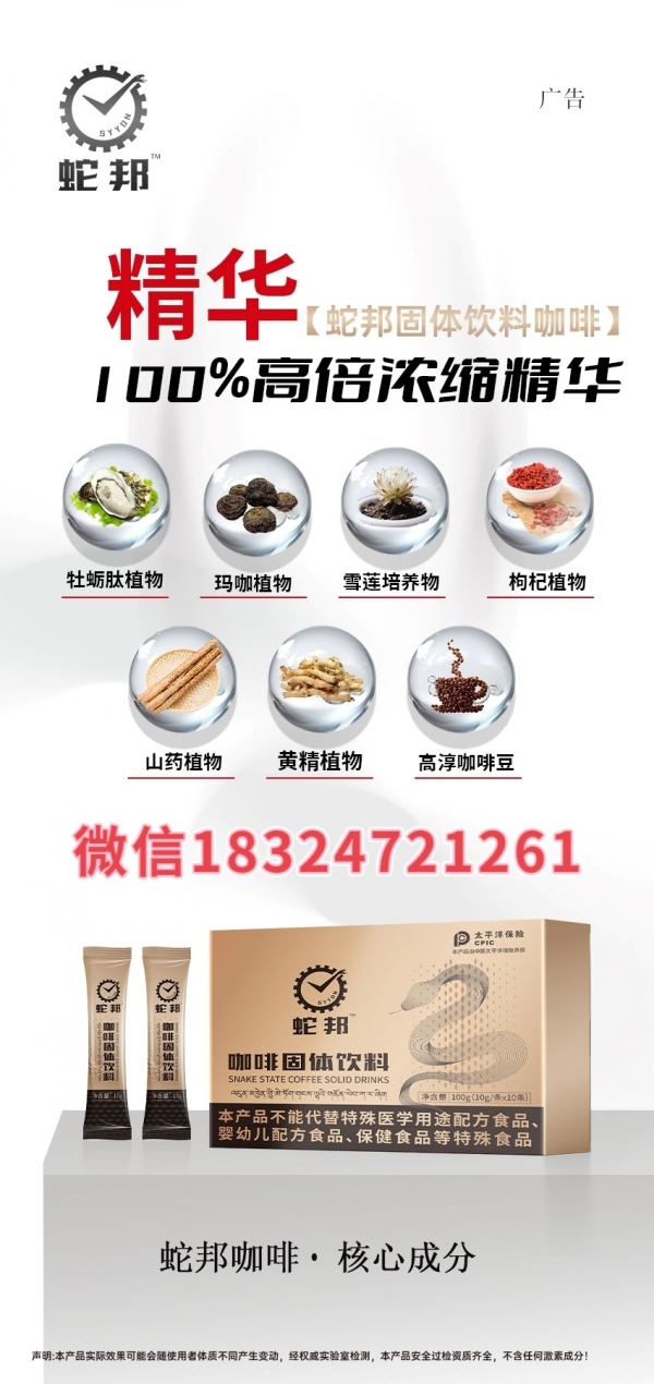 蛇邦咖啡固体饮料真实效果怎么样?多少钱一盒?适合哪些人群?