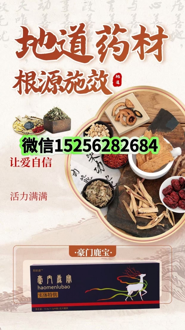 阳韵道豪门鹿宝真有效果吗？用了有什么感觉？