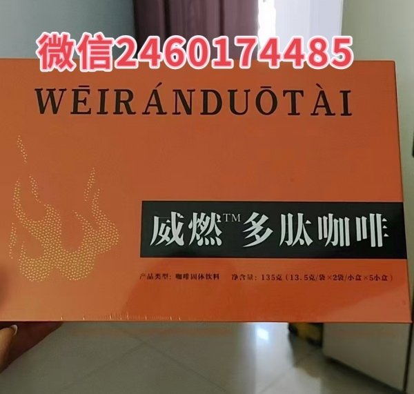 2025爆料!威燃多肽咖啡是不是正规的(生产厂家)真实效果反馈!