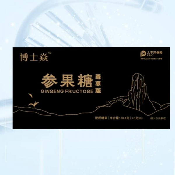 今日曝光!博士焱参果糖有没有副作用(效果好吗)个人吃完效果反馈!博士焱参果糖在改