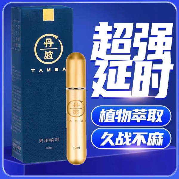 我购买的是正品的丹波延时喷剂,包装看起来简洁、精致,瓶身为喷雾型,使用起来比较方
