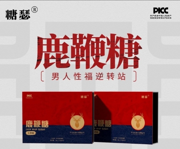 糖瑟鹿鞭糖多少钱一盒【优惠拿货】怎么购买?