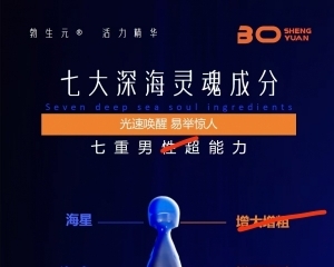 勃生元活力水有什么功效?是副作用吗?是不是真的有效果?