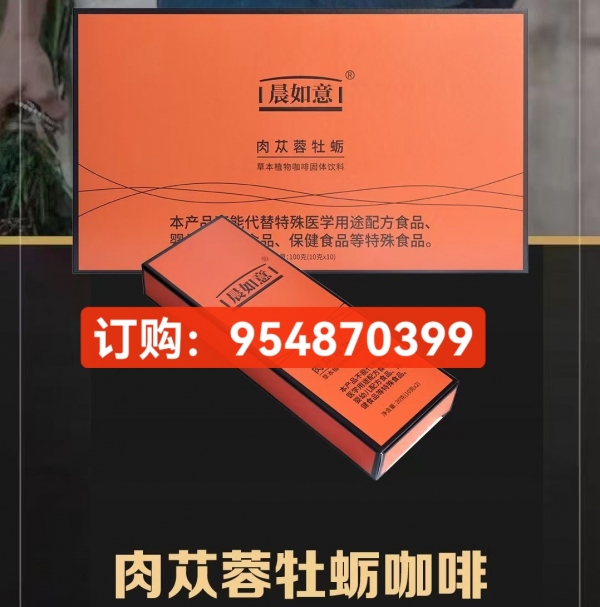 晨如意肉苁蓉牡蛎咖啡真的适合你用吗？效果反馈到底有多好？