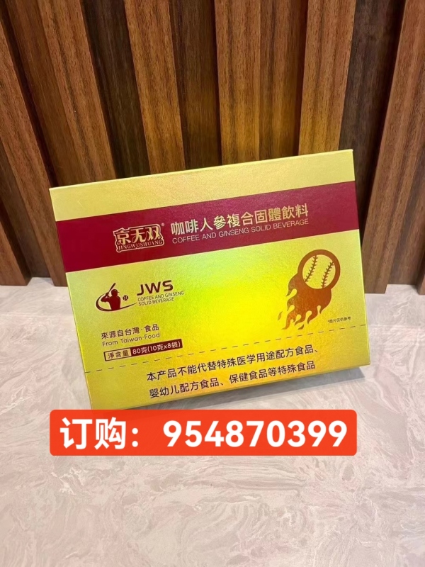 京无双咖啡人参复合固体饮料多少钱一盒(市场价格太坑)新品上市一览