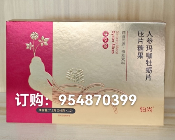 【亲历反馈】铂尚人参玛咖片是真的好用吗?正品多少钱一盒?