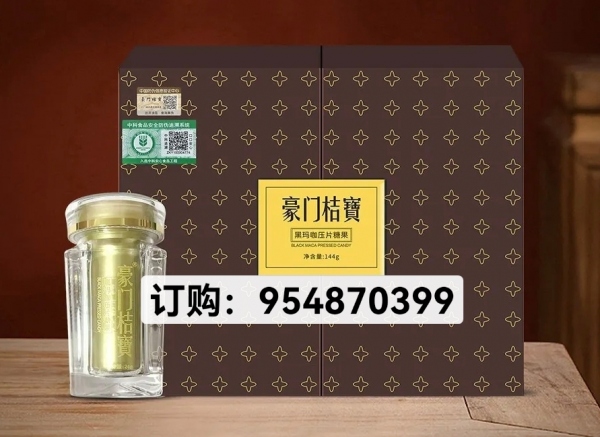 今日头条!豪门桔宝黑玛咖效果有多厉害?用了都说还不错?