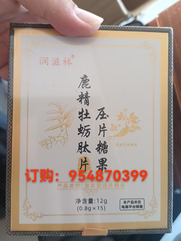 润滋林鹿精牡蛎肽片一盒多少钱【服用方法】作用见效时间简介 