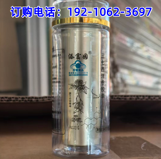 添富园三七西洋参胶囊价格-功效-订购-规格全解析!