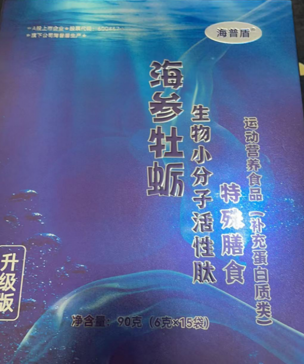 海参牡蛎生物小分子活性肽订购价格公布｜用法用量/热线电话/生产厂家一手资讯