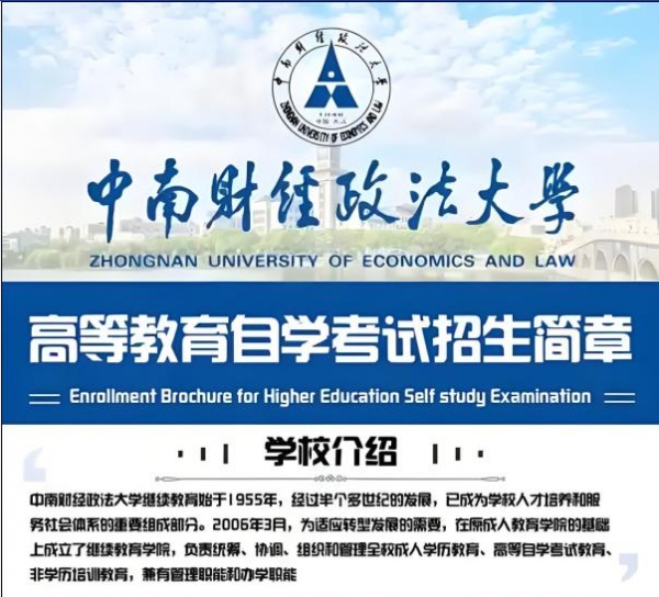 中南财大自考升本科公共事业管理专业招生考试通过率高