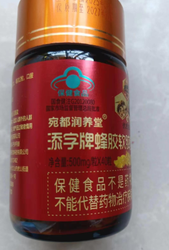 宛都润养堂添字牌蜂胶功效说明+价格-效果-规格-订购热线
