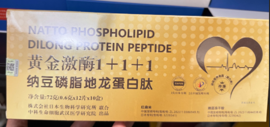 黄金激酶纳豆磷脂地龙蛋白肽功效说明+价格-规格-订购方式全解析｜现货秒发厂家直供