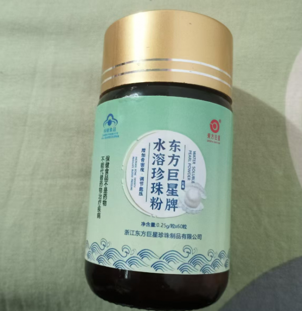 东方巨星牌水溶珍珠粉效果好不好？生产厂家/订购价格/用法用量