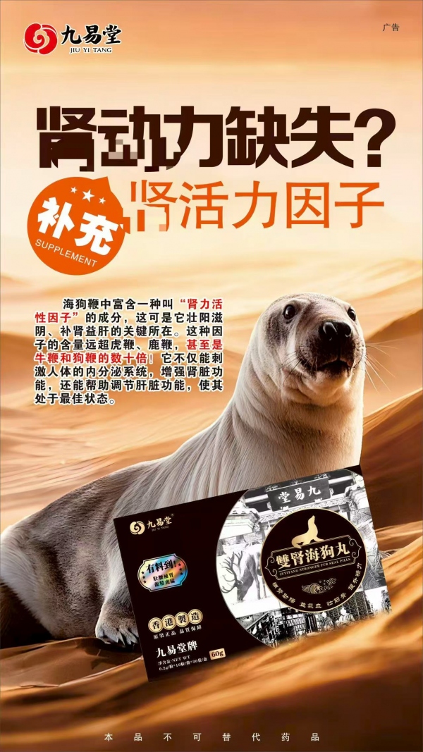 九易堂人参牡蛎丹效果好不好，亲身经历告诉你！