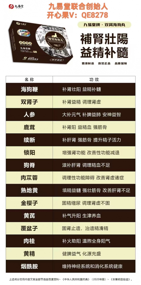九易堂海狗丸效果真实吗?吃几天有效果?