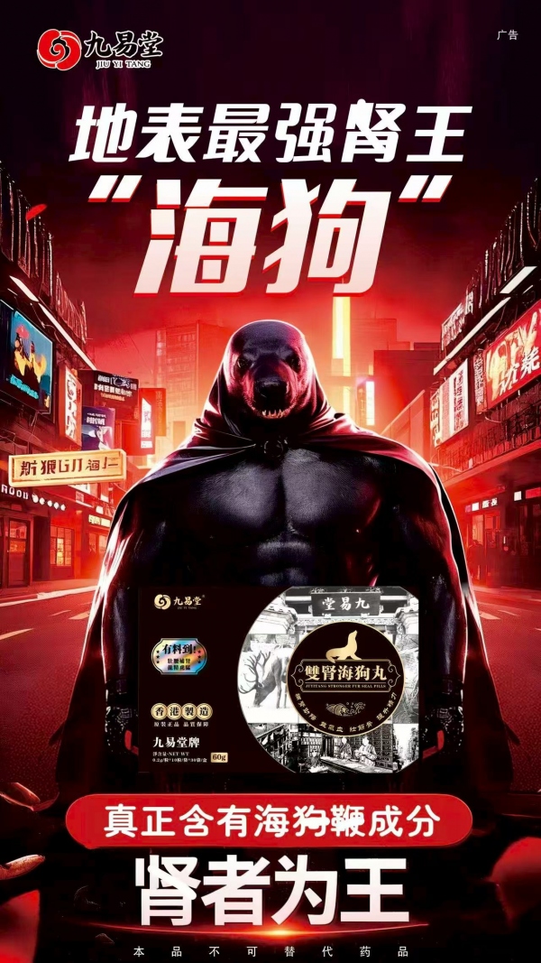 九易堂海狗丸效果是真的吗?进来看真实效果反馈真相!