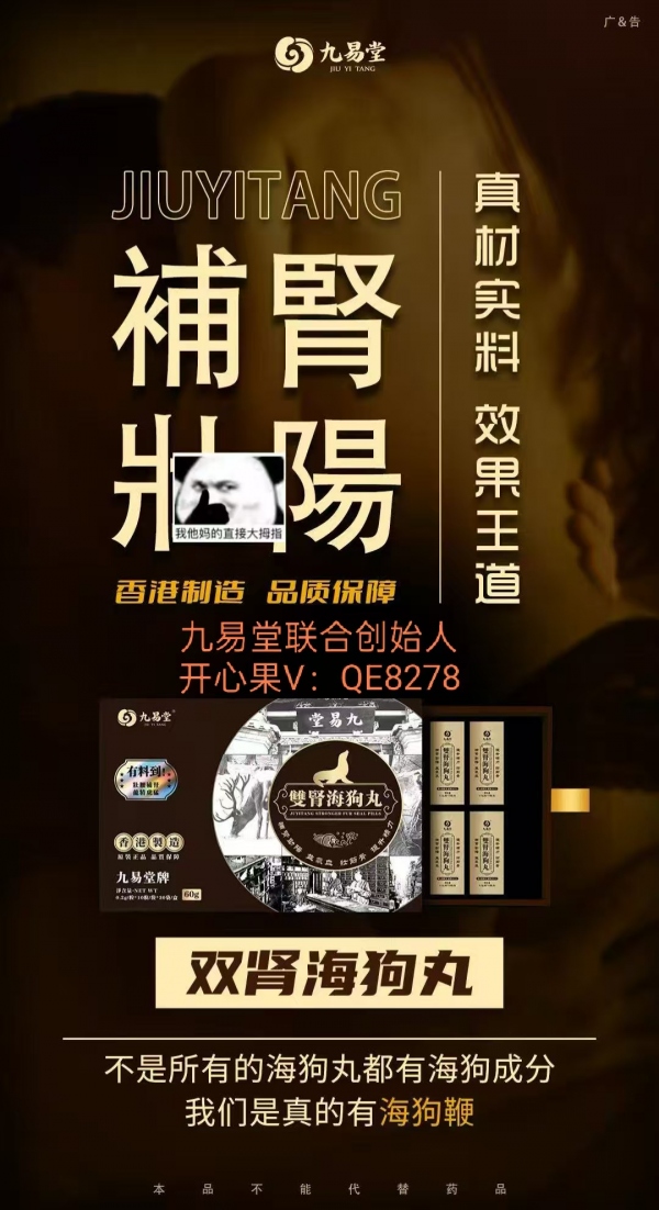 九易堂海狗丸效果是真的好吗?海狗丸怎样服用?