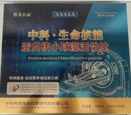 中科生命核能是真是假?订购价格/用法用量/订购热线详细介绍