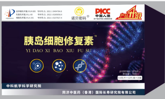 胰岛细胞修复素多少钱一盒?是真是假/价格表/效果好不好/生产厂家揭秘!