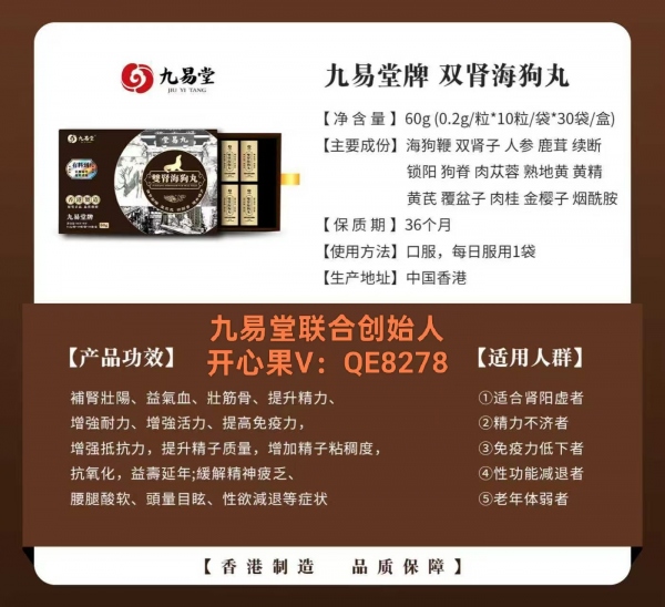 九易堂双肾海狗丸效果怎么样 吃几天能见效果