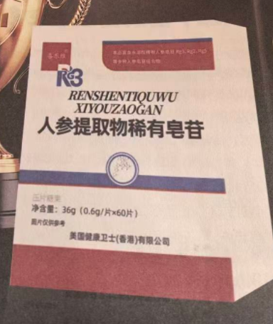 喜乐维人参稀有皂苷生产厂家/订购价格/用法用量/订购热线,真实评价揭秘!