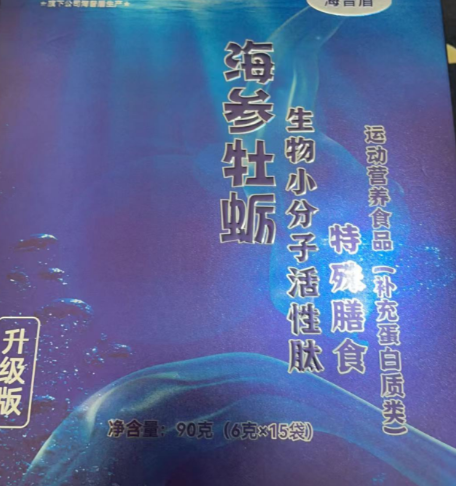 海普盾海参牡蛎生物小分子活性肽生产厂家详细说明-功效-价格-效果-规格订购热线