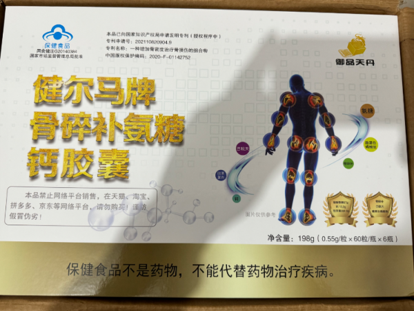 健尔马牌骨碎补氨糖钙胶囊多少钱一盒/是真是假/价格表/效果好不好/生产厂家全公开