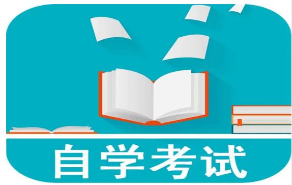 自考学历专升本电子科技大学成人本科城市管理专业助学