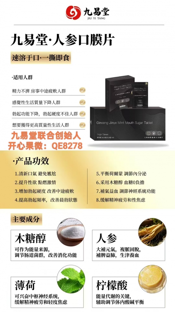 九易堂人参口膜片效果怎么样?口膜片适合什么人群?