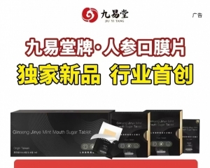 九易堂人参口膜片效果这么好,口膜片怎样鉴别正品?