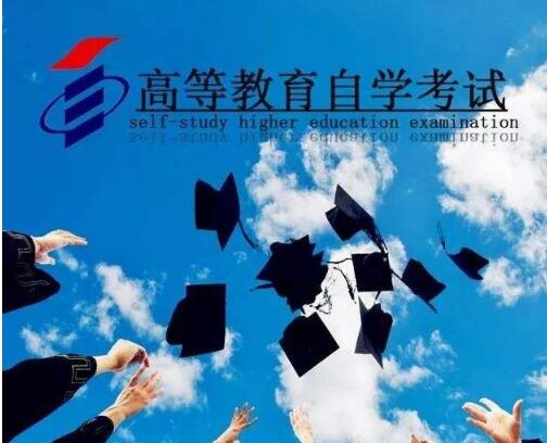 湖北师范大学自考教育学专业本科自学考试专升本学制短