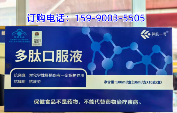 神航一号多肽口服液购买方式/如何购买/相关信息,用法用量+现货秒发+厂家直销!
