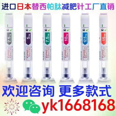 分析近期日版原装进口替西减-肥笔15mg【实时报道】
