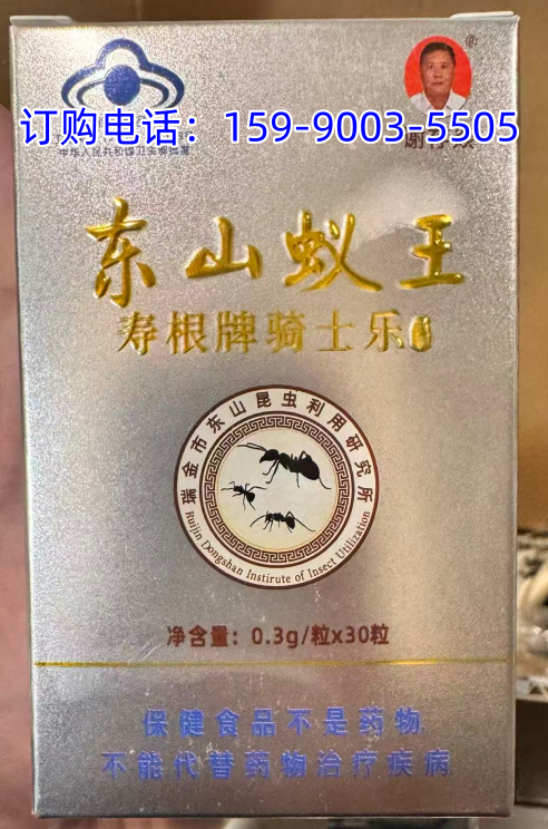 东山蚂蚁王胶囊订购价格/用法用量/热线电话/生产厂家