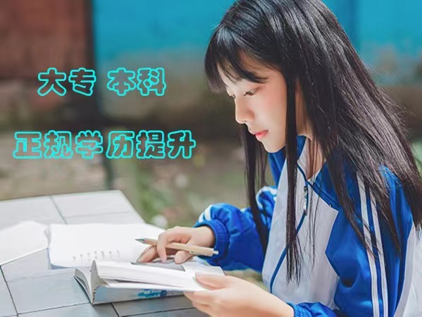 湖北大学自学考试专科助学班质量管理认证自考大专学历