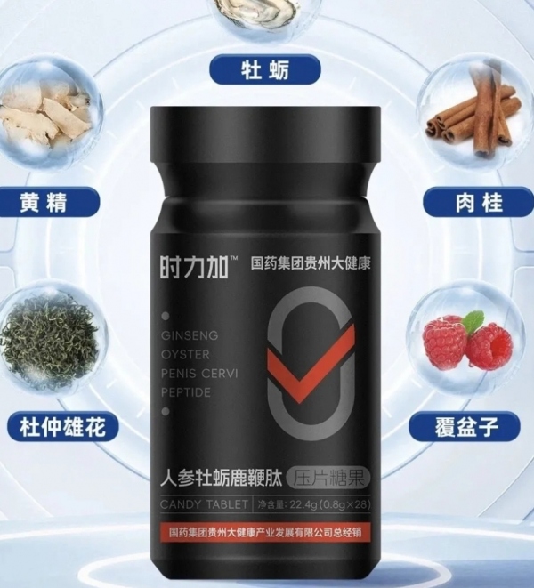 时力加人参牡蛎鹿鞭肽有哪些功效与作用？效果怎么样？