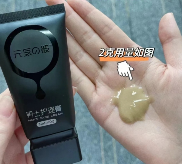元气的彼男士护理膏多少钱一盒？效果怎么样？