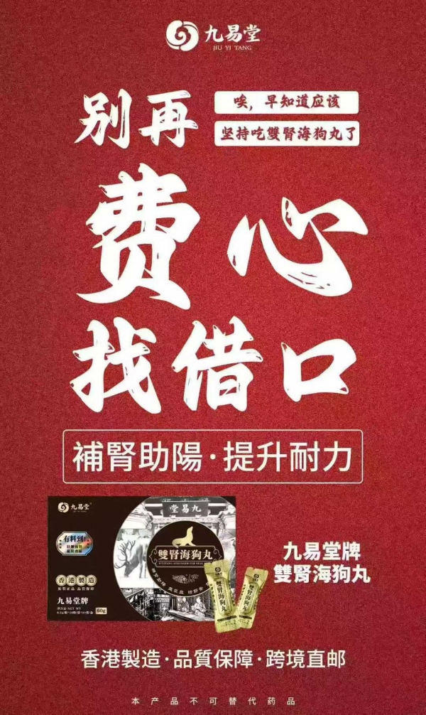 九易堂新品海狗丸有效果吗 男性硬度不好用海狗丸可以吗