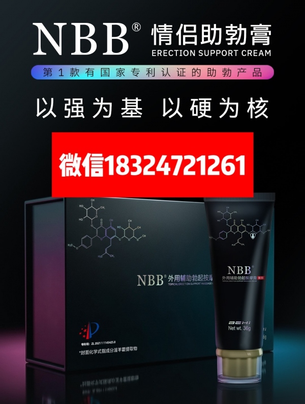 NBB情侣助勃膏多少钱,适合什么人群,会有副作用吗?