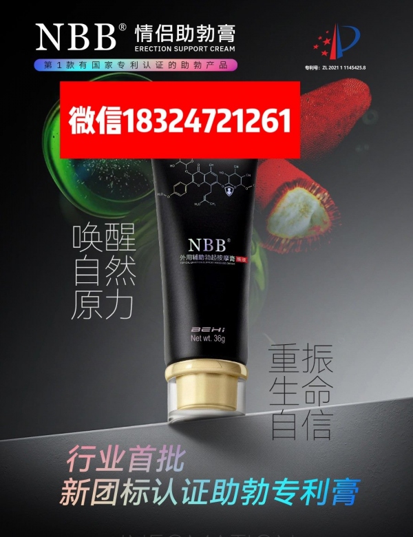 NBB情侣助勃膏有没有副作用?真实效果反馈怎么样?