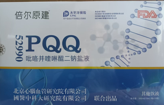 倍尔原建PQQ品牌/功效/批发/厂家，现货秒发价格及购买方式全面说明