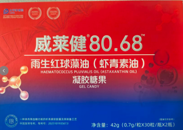 威莱建80.68雨生红球藻油虾青素油价格表,效果好不好?正品订购热线及用法用量全