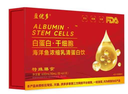 白蛋白干细胞海洋鱼浓缩乳清蛋白饮价格效果规格功效说明订购热线【2026正品报价】