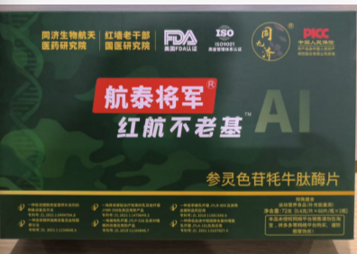 红航不老基生产厂家-价格-效果-规格-功效-说明-订购热线，2026正品报价