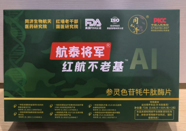 航泰将军红航不老基功效/品牌/价格/现货秒发/批发/厂家【2026正品】