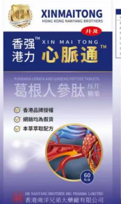香港强力心脉通葛根人参肽品牌/功效/批发/厂家/现货秒发/价格,哪里买得到真实评