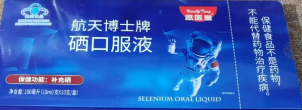 念医堂航天博士硒口服液多少钱一盒？生产标准与规格详解
