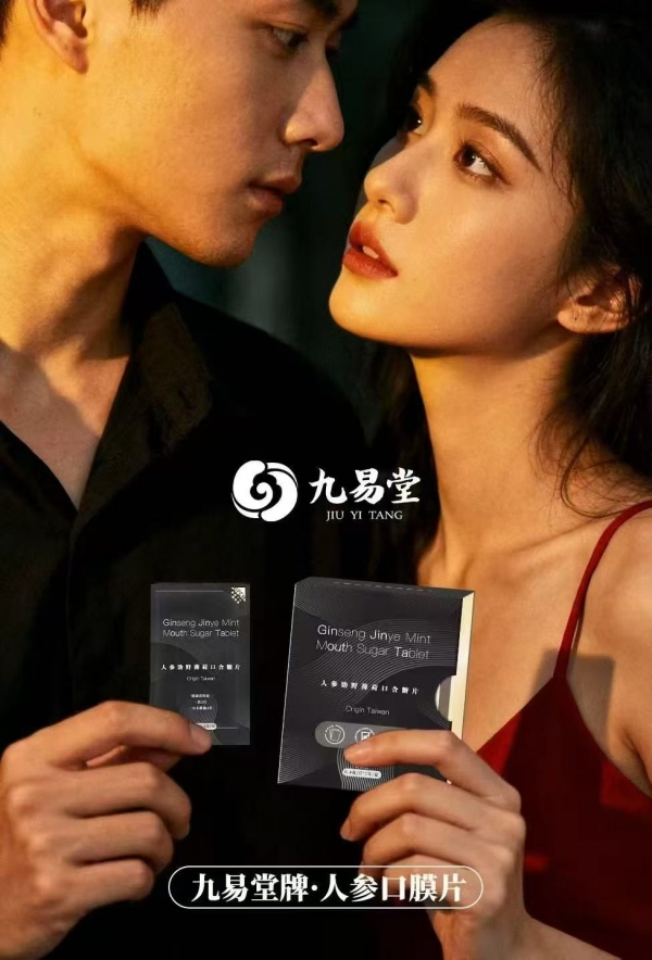 九易堂人参口膜片都有什么作用？口膜片什么成分安全吗？2026已更新