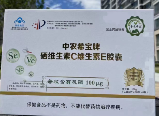 中农硒宝牌硒维生素c维生素e胶囊有效果吗？购买指南与功效解析